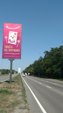 Щит 3x6, Броварський просп., РОЗПОДІЛЮВАЧ. 200 м від повороту на Київську птахофабрику, в напрямку Броварів Щит 3x6, Броварський просп., РОЗПОДІЛЮВАЧ. 200 м від повороту на Київську птахофабрику, в напрямку Броварів