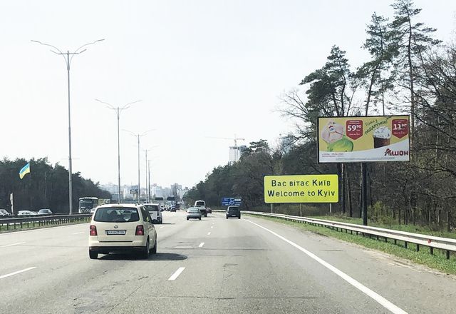 Щит 6x3,  Бориспільська траса, навпроти  ресторанау "Козацький стан" (межа міста, стелла Києва,  будівельний супермаркет Нова Лінія). 1,5 км до Харківської площі. Електроопора № 16 (в районі 19 км 200 м), у напрямку до Києва